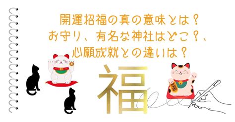 開運|開運招福の全て：基本から実践方法まで